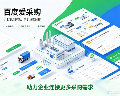 临潭百度爱采购
