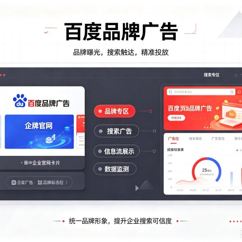 临潭百度品牌广告